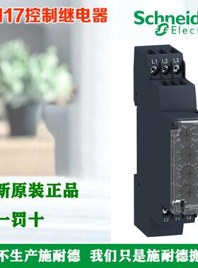 正品施耐德RM17TG00/TG20/TT00/TU00/TA00/TE00/UB310控制继电器