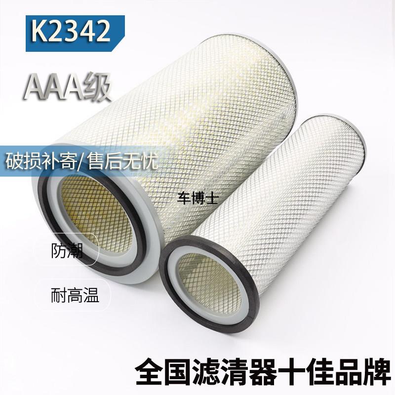 K2342空气滤芯东风康明斯153东风天锦金龙客货车空气滤清器空滤格