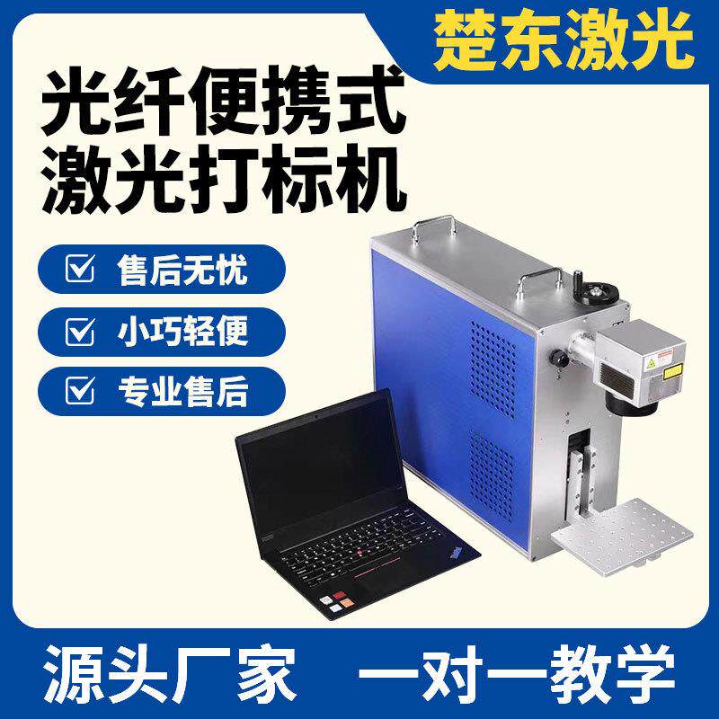 光纤激标打机小光型便携式刻字机打码机鹅卵石金刻属铭牌激光NLR