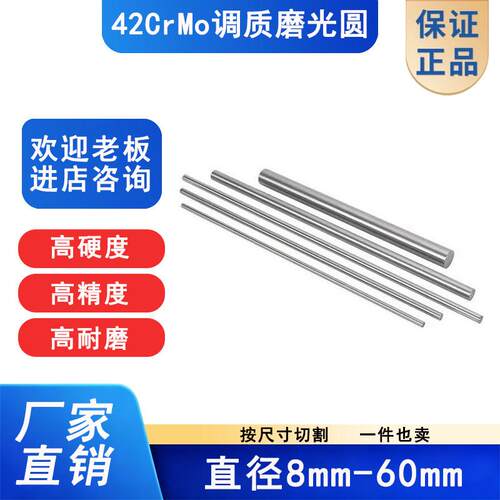 42CrMo调质圆棒 42CrMo调质光圆/光轴/磨光圆/冷拉光圆 8 10 25mm