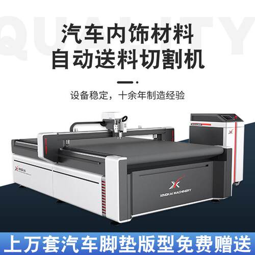 自动送料裁剪机汽车脚垫沙发布料套PVC软玻璃皮革振动刀切割机