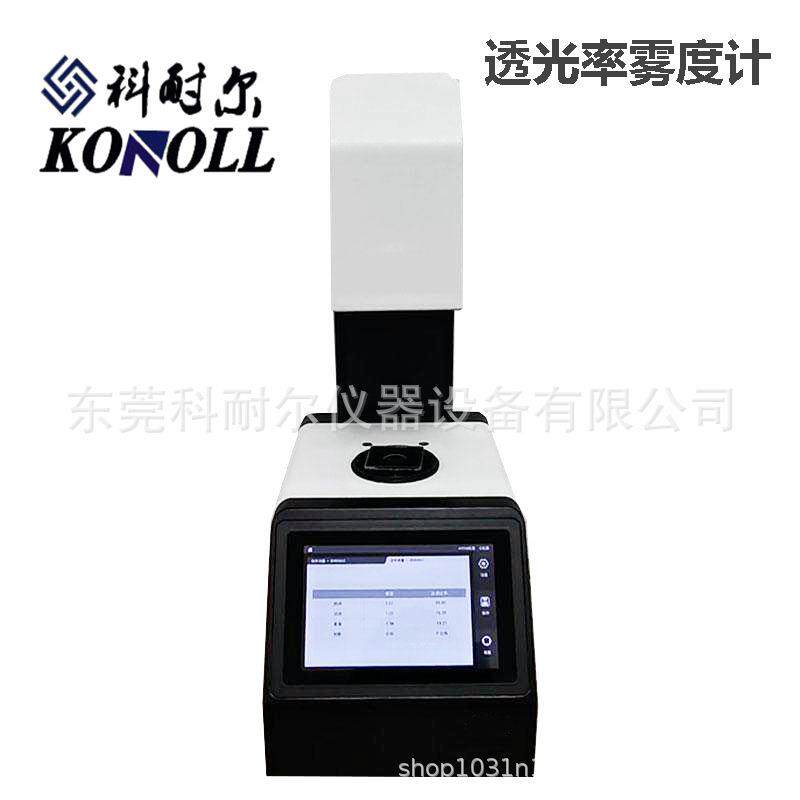 热销透光率雾度计TH-100型半透明平行平面材料雾度和透过率测试