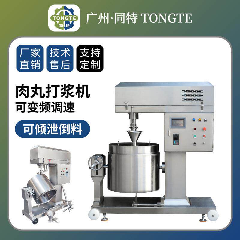 全自动大型商用鲜肉肉泥机鱼丸打肉浆机不锈钢潮汕牛肉丸打浆机