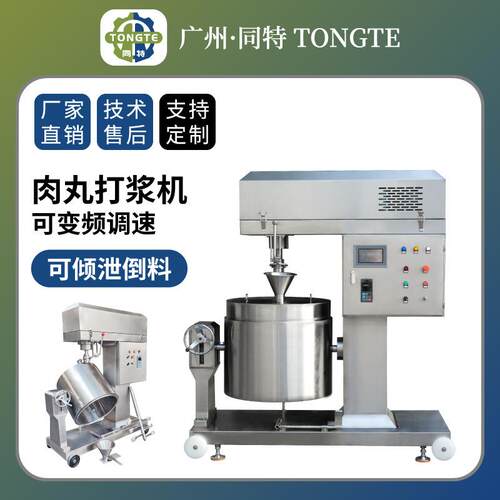 全自动大型商用鲜肉肉泥机鱼丸打肉浆机不锈钢潮汕牛肉丸打浆机