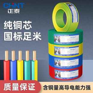 正泰电线家装家用BV硬线1.5国标2.5/4/6平方单股铜芯50米散剪铜线