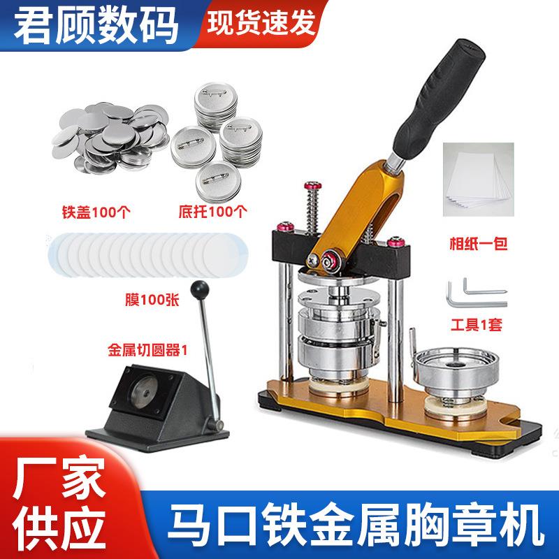 马口铁金属胸章机旋转吧唧制作机徽章自制机压卡机器校徽胸牌DIY