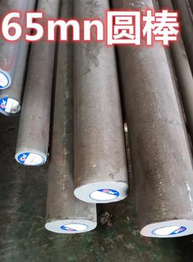 65mn圆棒 弹簧钢 模具钢材 直径20 30 60 100 150 200mm现货零切
