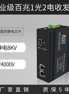 厂家直销工业以太网交换机SFP接口1光2电百兆企业核心工业交换机
