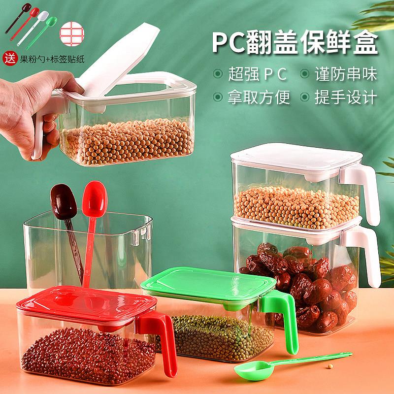 五谷杂粮储物罐果粉盒食物收纳盒冰箱保鲜盒翻盖PC透明塑料密封罐