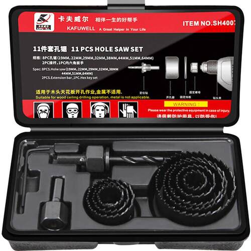 卡夫威尔11件套19-64mm木工钻孔器石膏板扩孔器孔锯组打孔SH4007