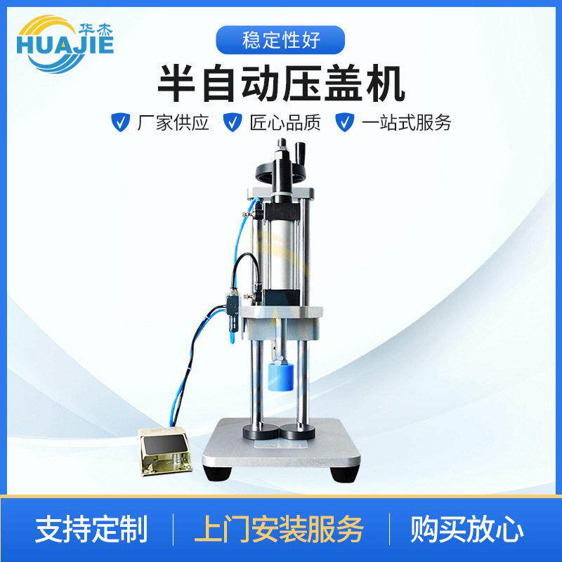 半自动塑料喷头封口机半自动香水中套压盖机蚊香液小型气动中套机