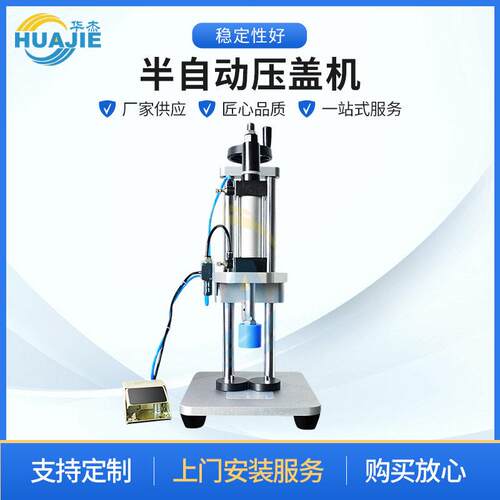 半自动塑料喷头封口机半自动香水中套压盖机蚊香液小型气动中套机