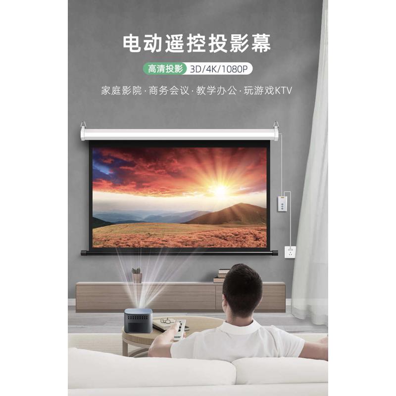 江南宏叶电动幕布72寸84寸100寸120寸150寸投影幕布家用白玻纤