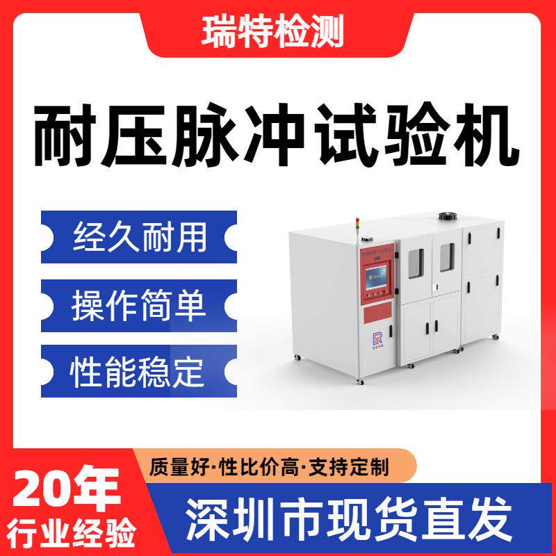 耐压脉冲试验机油管/液压接头/快速接头/蓄能器/阀门脉冲试验机