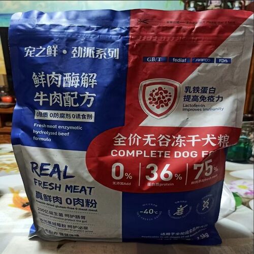 宠之鲜冻干狗食一半冻干一半粮泰迪比熊拉布拉多冻干8拼通用型10