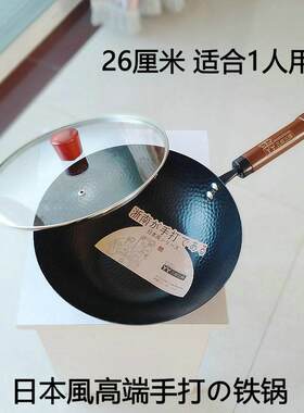 6B76小炒锅小铁锅迷你无涂层章丘式单人小号轻巧炒菜锅26cm