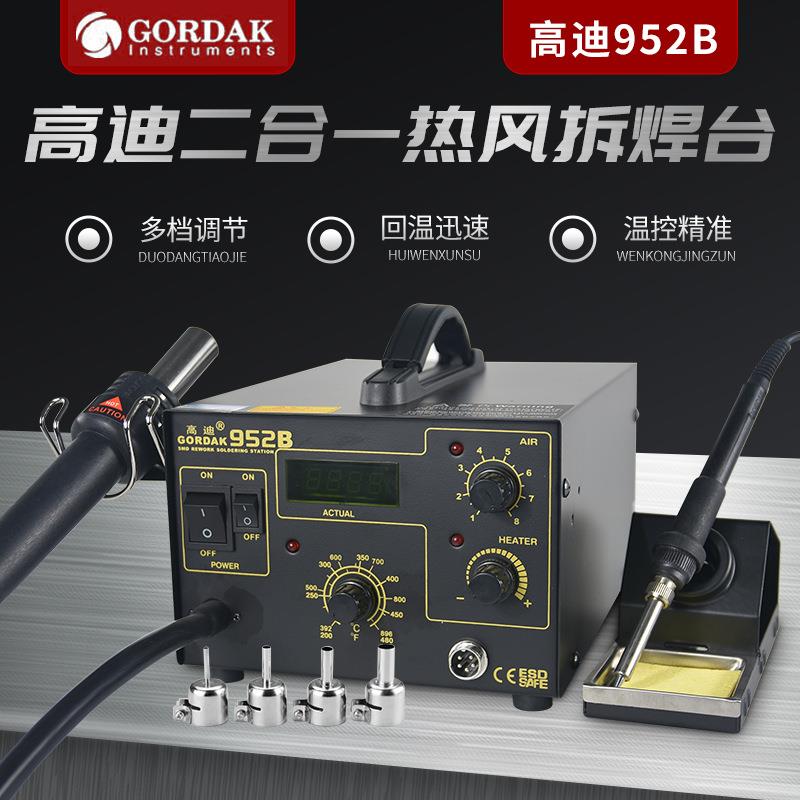 952B气泵式热风枪拆焊台二合一 数显恒温热风拆焊台 GD952B