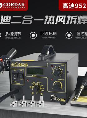 高迪952B气泵式热风枪拆焊台二合一数显恒温热风拆焊台GD952B