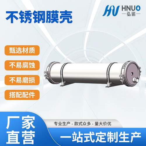 超滤纳滤反渗透RO不锈钢膜壳端开DN40卡箍反渗透设备厂家