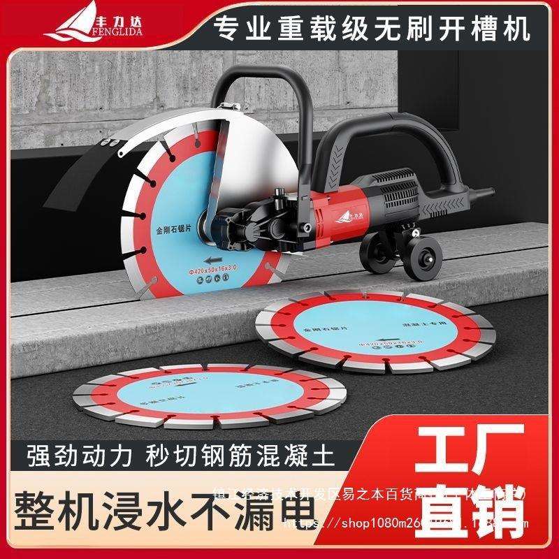 新款切墙机手持式无刷水泥钢筋混凝土专用切割机多功能切墙开槽机