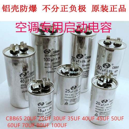CBB65空调压缩启动电容器 450V20/25/30/35/40/45/50/60/70/100UF