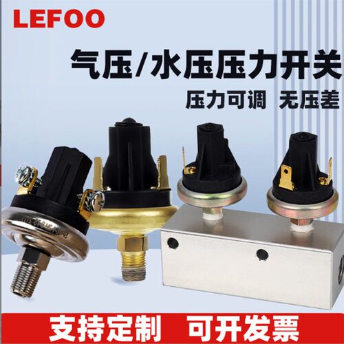 力夫LF20无压差真空汽车医疗气压开关高精度水泵保护可调压力开关