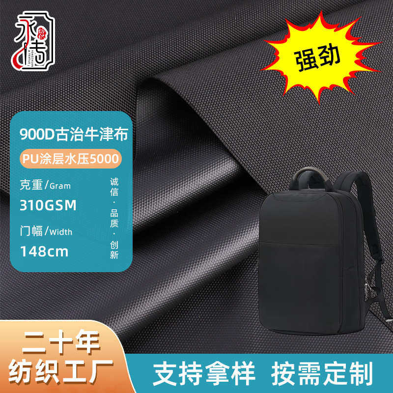 900D古治牛津布防水涂层拉杆箱箱包面料耐磨布帐篷布涤纶牛津布,居家布艺,海绵垫/布料/面料/手工diy,淘宝优惠券,粉丝福利购,淘宝优惠卷