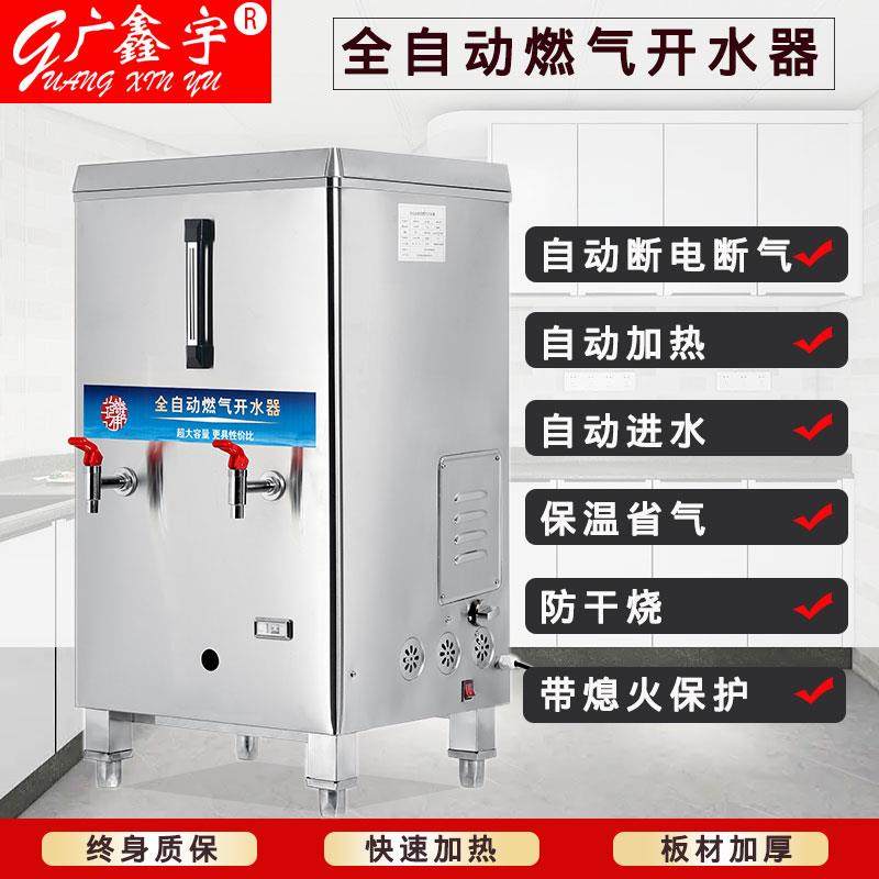 燃气开水器天然气商用全自动大型大容量开水炉烧水器开水机100升,厨房电器,开水机/开水箱/蒸汽奶泡机,淘宝优惠券,粉丝福利购,淘宝优惠卷