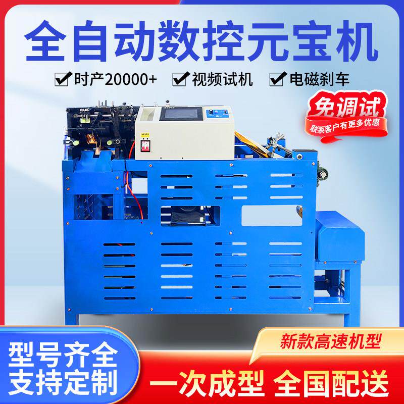 新款全自动数控元宝机家用智能款小型扁鼓两用金银纸元宝折叠机
