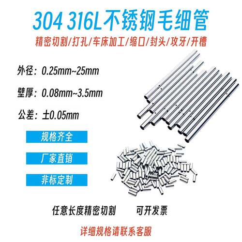 304不锈钢空心管316L精密管毛细管激光切割折弯打孔非标个性