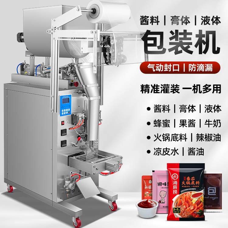全自动酱料灌装机辣椒油膏体液体酱油醋调料水凉皮火锅底料包装机