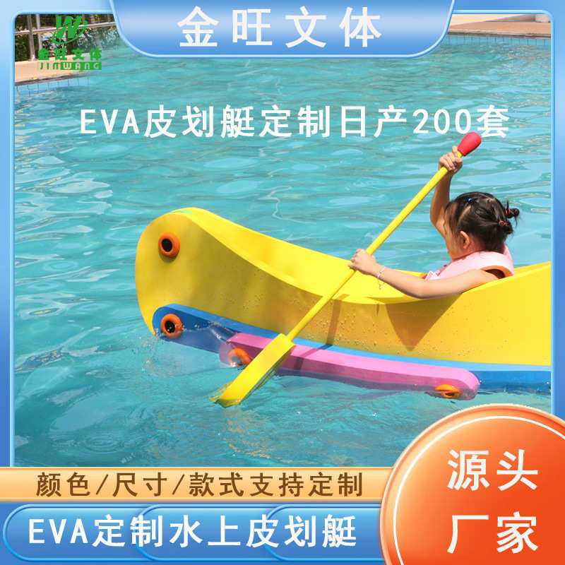 厂家直供游泳辅助用品皮划艇 水上乐园婴幼儿童皮划艇 水育教具