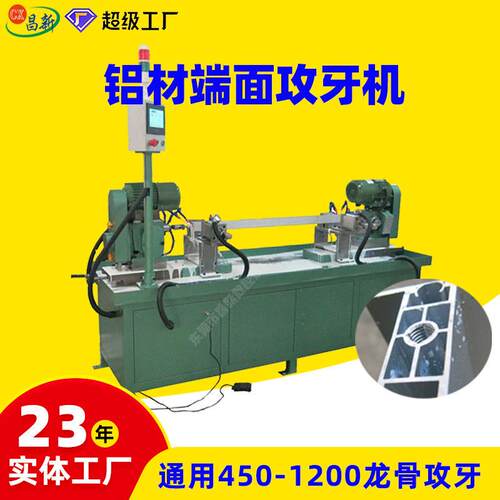 铝型材双头攻丝机全自动卧式攻牙机进给式攻丝机卧式双头攻牙机