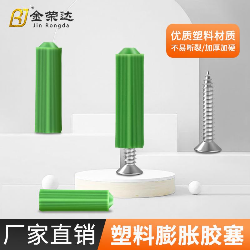 金荣达绿色螺丝M6胶塞 入墙胶粒 塑料膨胀螺丝 塑料膨胀管工厂批