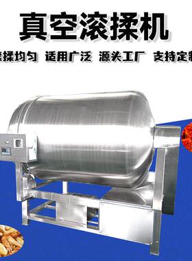变频真空滚揉机肉类快速真空入味机洗鱿鱼牛肉羊肉液压真空腌制机