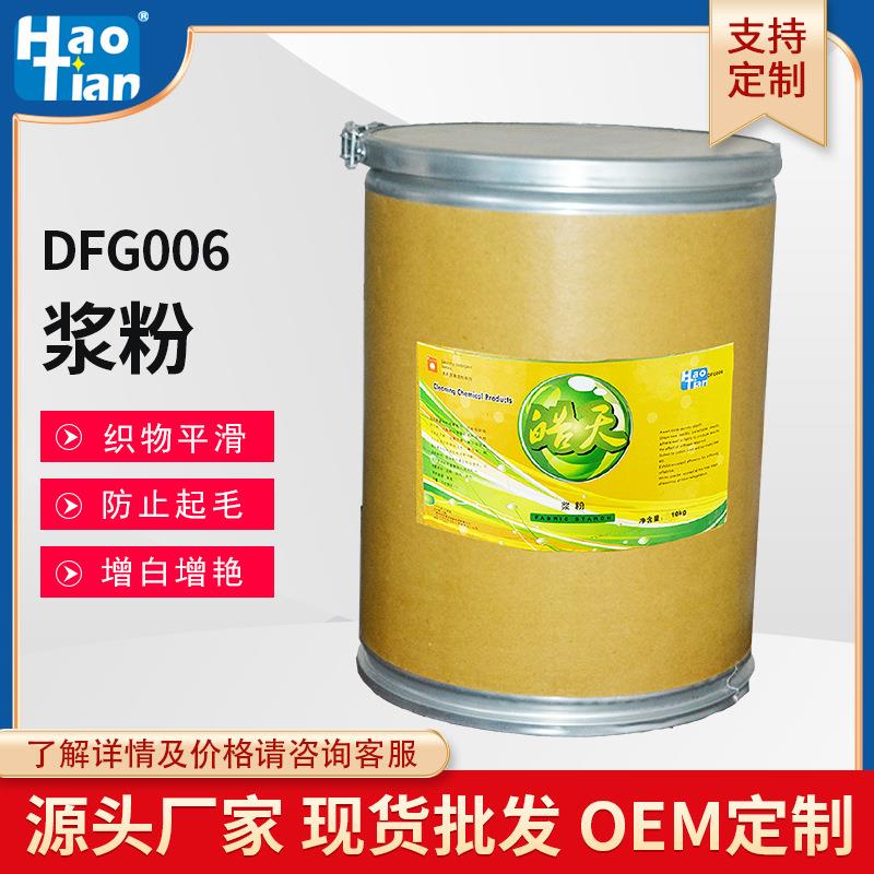 皓天浆粉大桶装酒店宾馆洗衣店台布布草桌布床单挺拔柔顺增白提亮