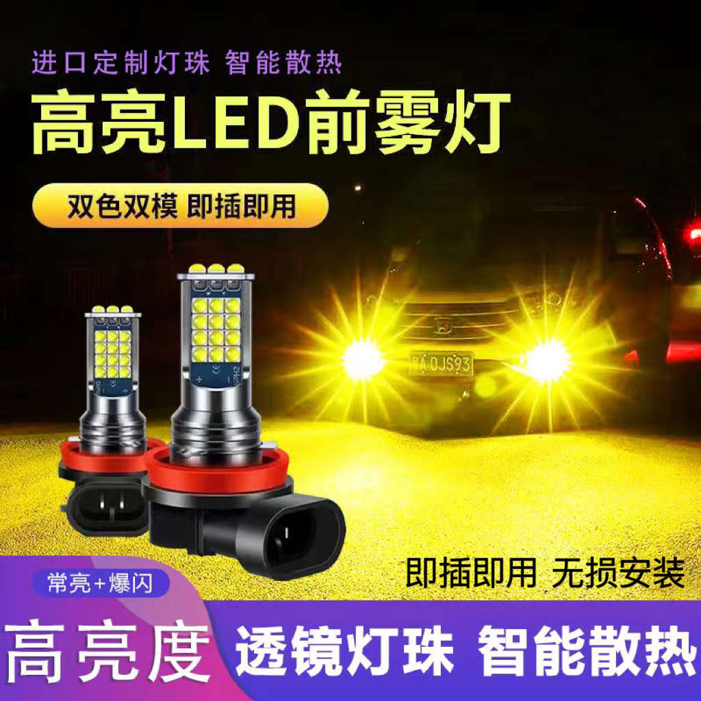 适用别克凯越雾灯08-11款超亮LED爆闪黄金光凯越前雾灯泡配件改装