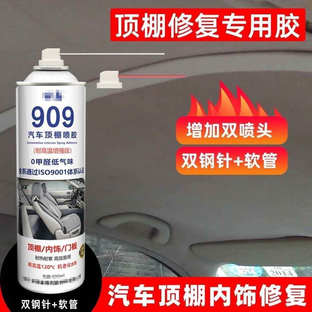 汽车内饰顶棚布脱落修复胶水免拆车顶布脱落自粘喷胶改装翻新车用