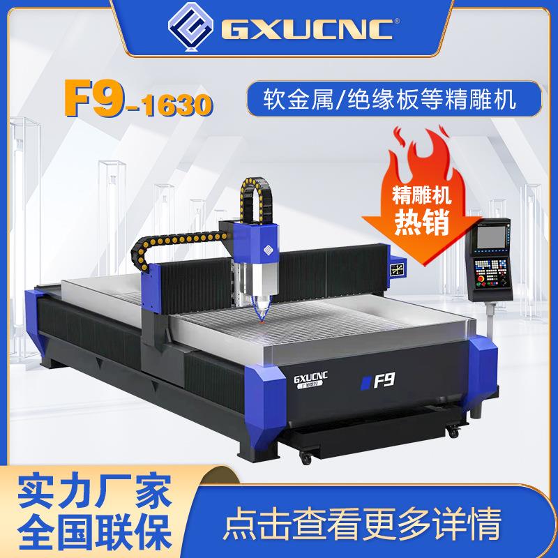 数控精雕机金属雕刻机精雕机全自动铜板精雕机cnc精雕机F9-1630
