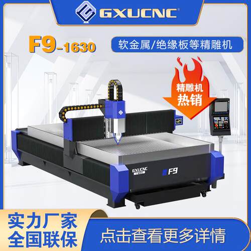 数控精雕机金属雕刻机精雕机全自动铜板精雕机cnc精雕机F9-1630