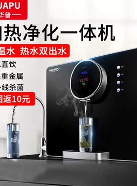 爱华普直饮水机家用壁挂加热一体机ro反渗透自来水厨房过滤净水器