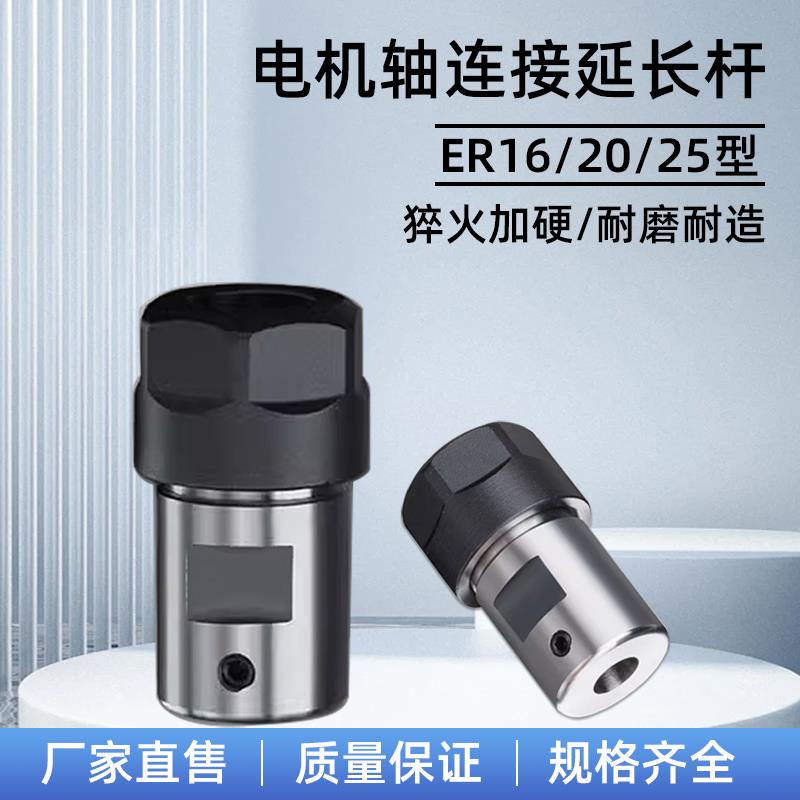 电机轴连接延长杆 转换套ER16 ER20钻夹头无刷伺服马达轴套转换器
