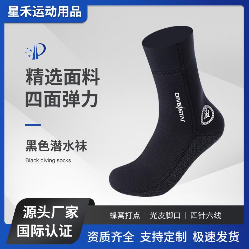 潜水袜3/5mm中筒加厚浮潜冲浪保暖涉水速干游泳防滑耐磨沙滩袜套