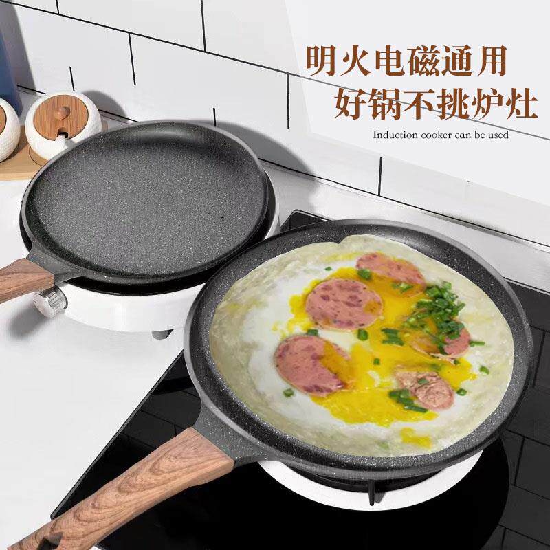 麦饭石平底锅不粘锅煎锅煎饼锅电磁炉烙饼锅家用煎蛋烤冷面千层锅