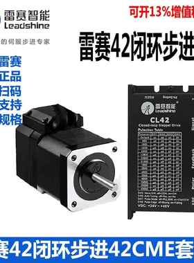 深圳雷赛闭环步进马达42CEM02 42CME08 42CME04+驱动器CL42C套装