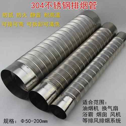 304不锈钢油烟机排烟管浴霸换气扇烟道管排风管通风软管燃气烟囱