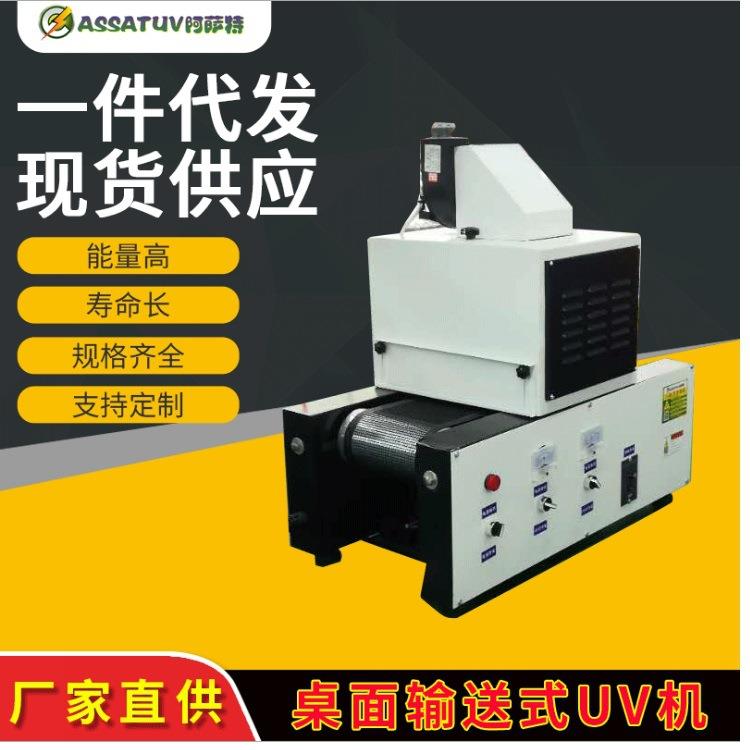 现货直销UV固化炉桌面式UV固化机1kw小型UV炉紫外线UV胶光固机