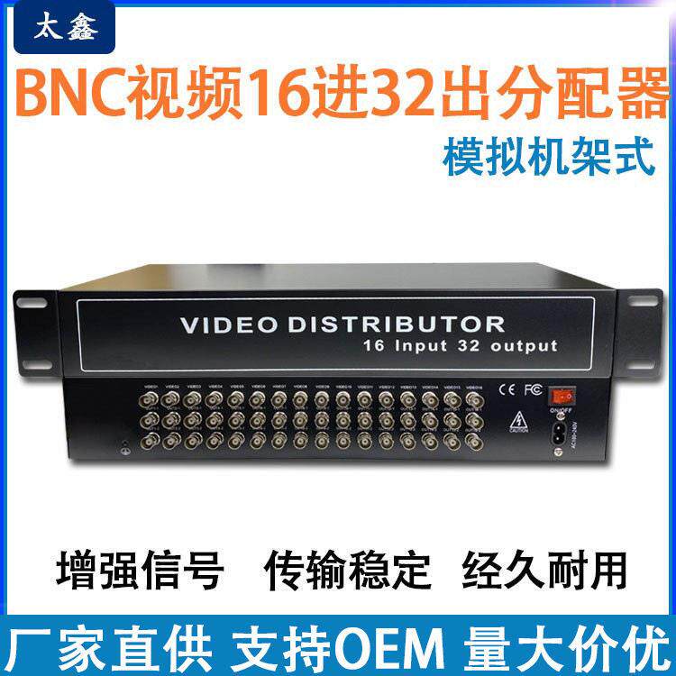 监控摄像头16进32模拟机架式视频分配器分路器分配器一分二分割器
