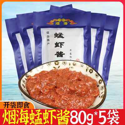 虾酱 烟海蜢虾酱山东烟台特产口味海鲜酱青洋开 袋即食80g5袋