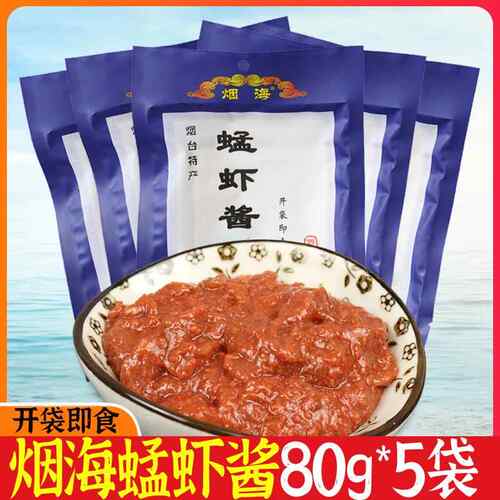 虾酱 烟海蜢虾酱山东烟台特产口味海鲜酱青洋开 袋即食80g5袋